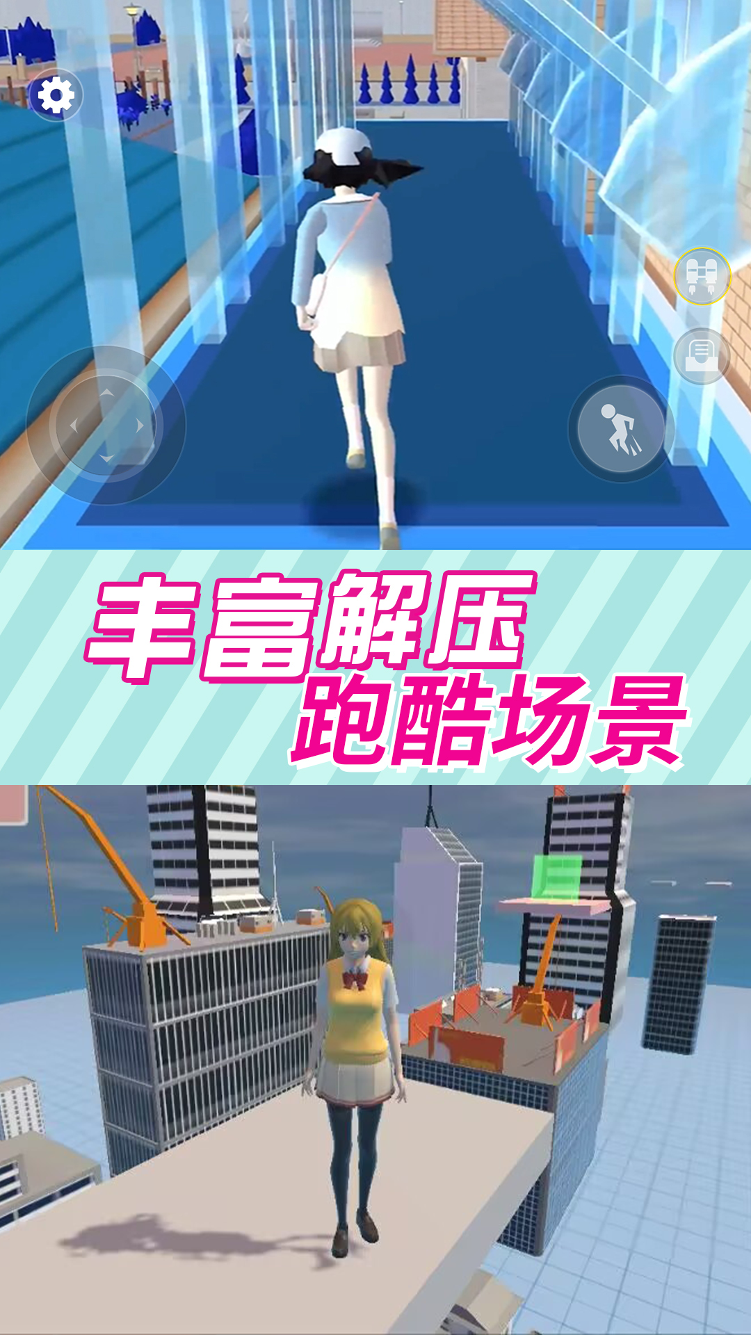 樱花高校美少女截图3