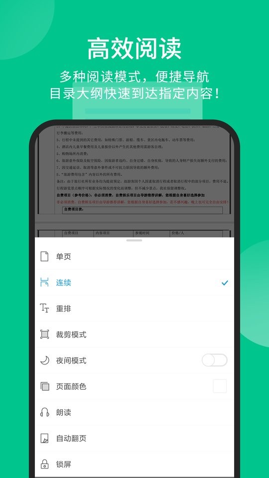 福昕pdf阅读器手机版