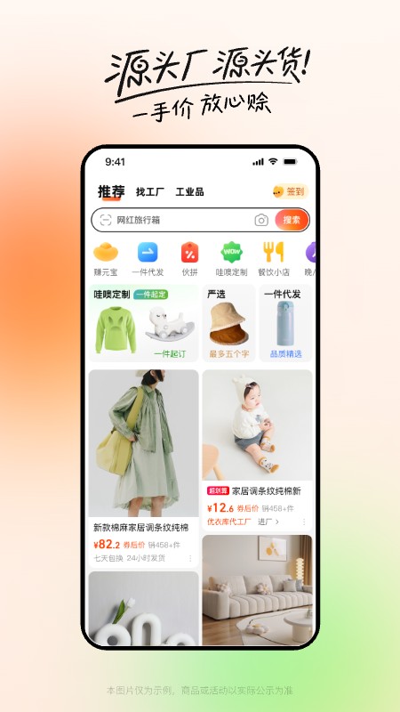 1688阿里巴巴批发网截图1