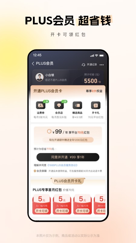 1688阿里巴巴批发网截图5