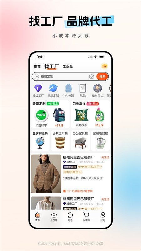 1688阿里巴巴批发网截图3