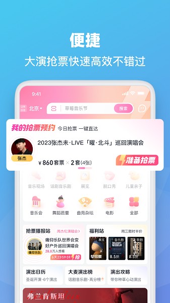 大麦网订票app截图5