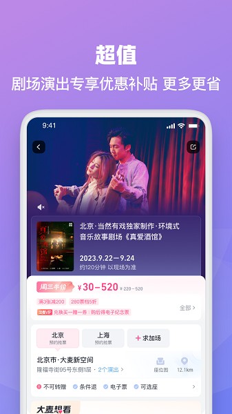 大麦网订票app截图4