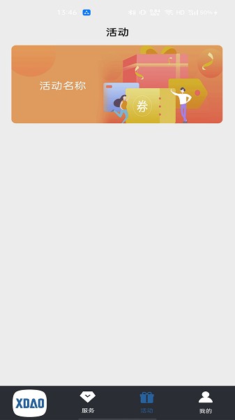 小刀智能出行截图3