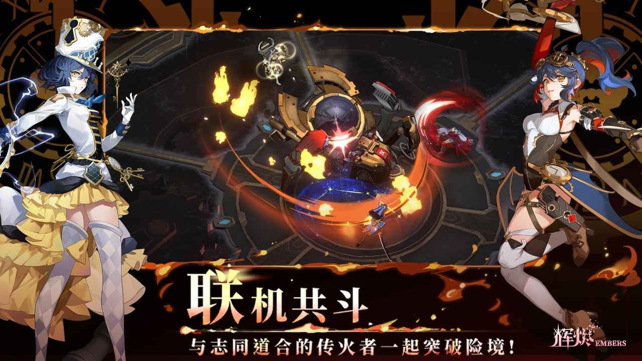 辉烬Embers截图1