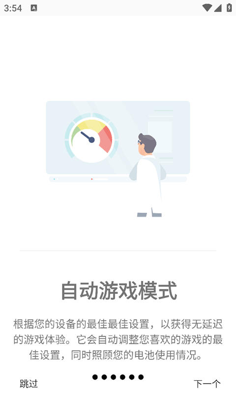 GamersGLToolPro汉化版截图5