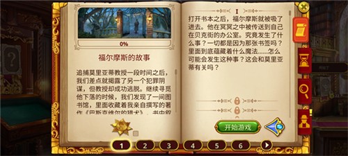 夏洛克三消探案最新版截图1