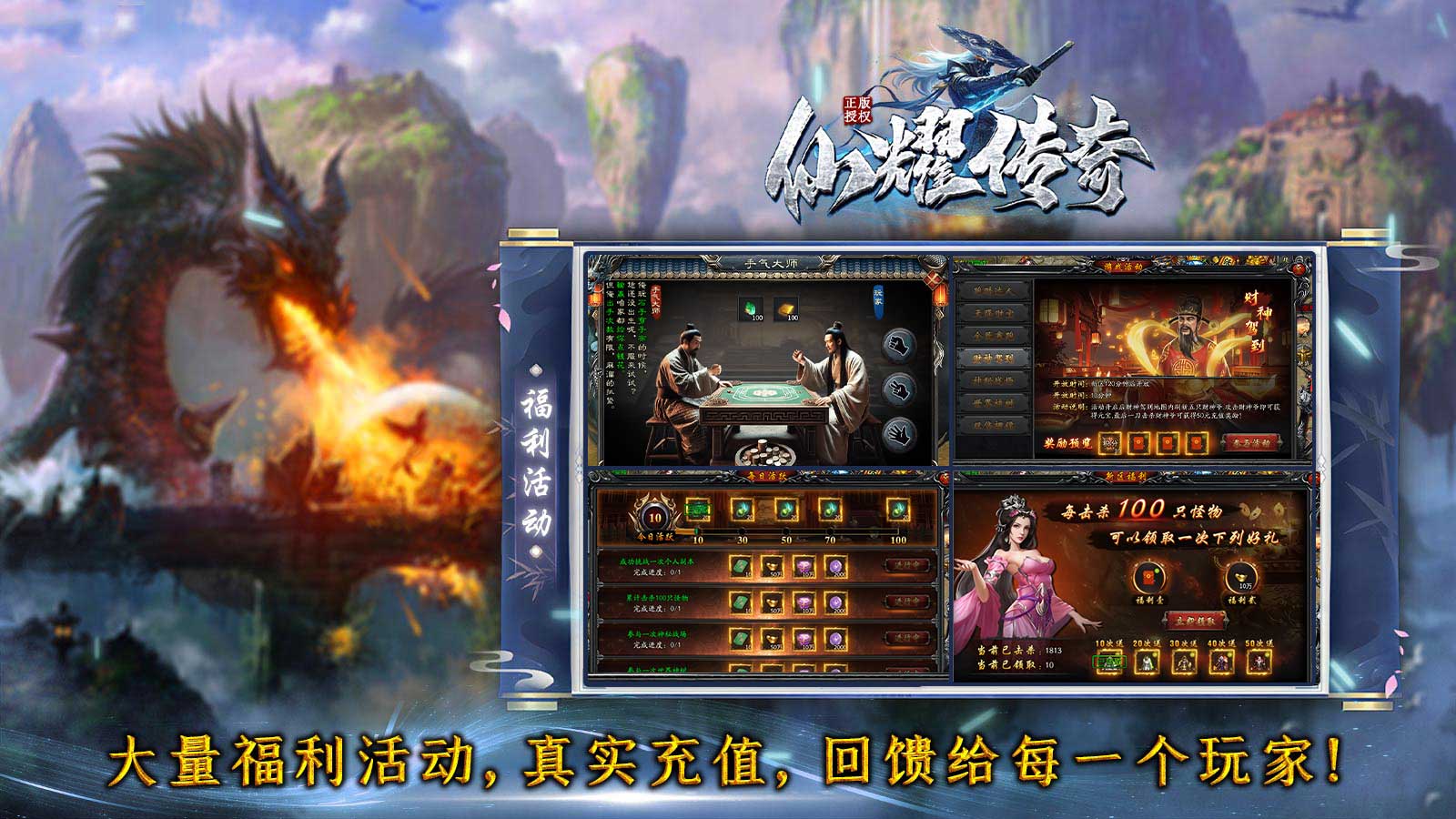 仙耀传奇