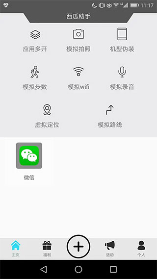 西瓜助手虚拟位置软件