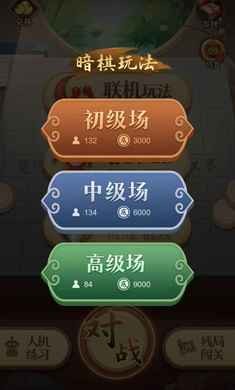 中国象棋大师截图3