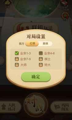 中国象棋大师截图1