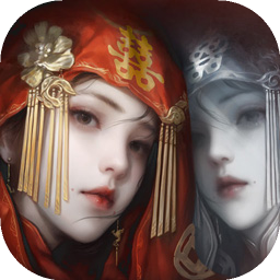 纸嫁衣8