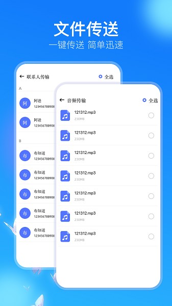 极速互传截图4
