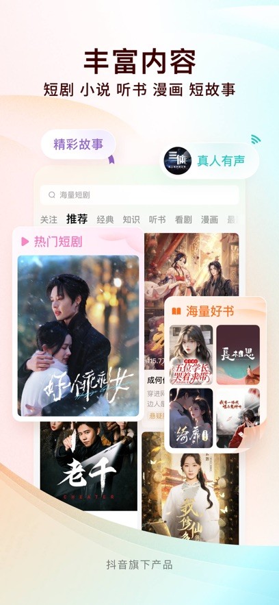 番茄小说免费手机版截图1