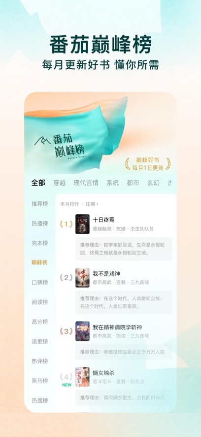 番茄小说免费手机版截图4