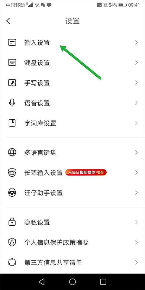 搜狗五笔输入法手机版