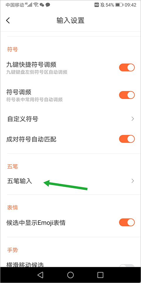 搜狗五笔输入法手机版