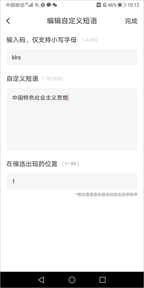 搜狗五笔输入法手机版