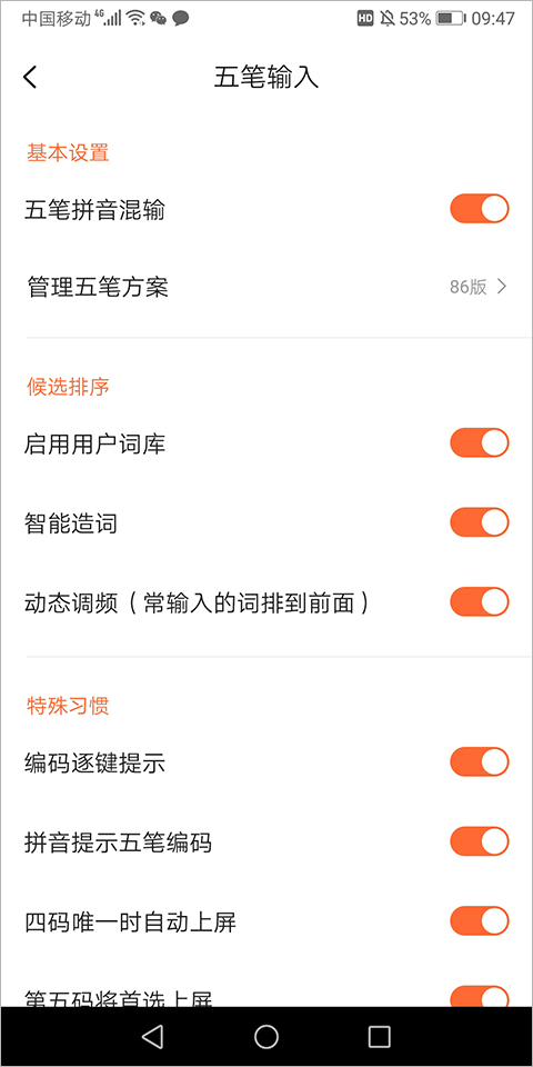 搜狗五笔输入法手机版