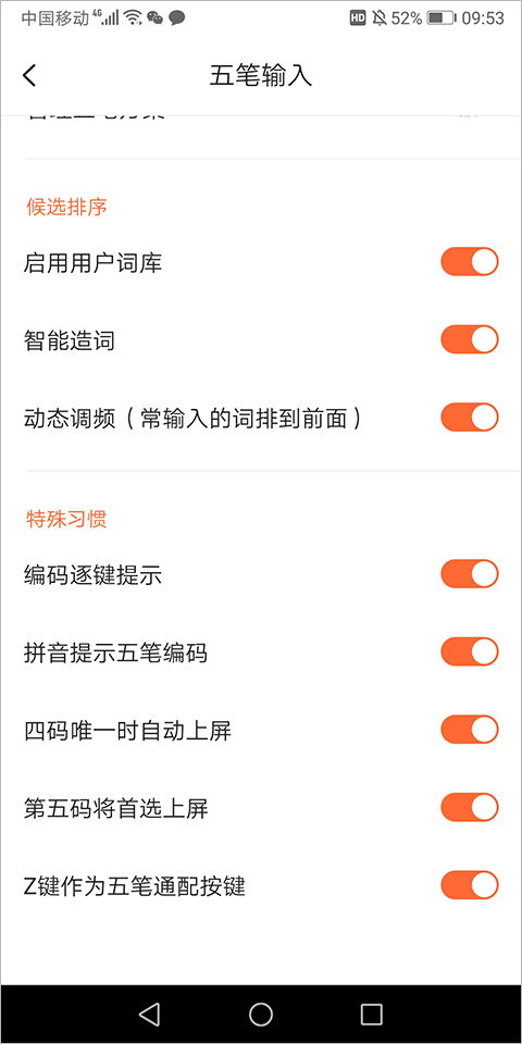 搜狗五笔输入法手机版