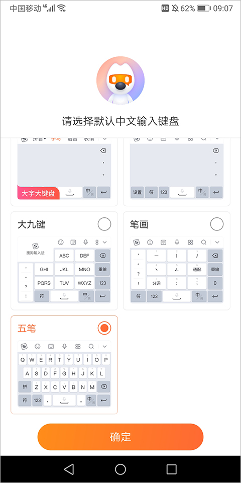 搜狗五笔输入法手机版