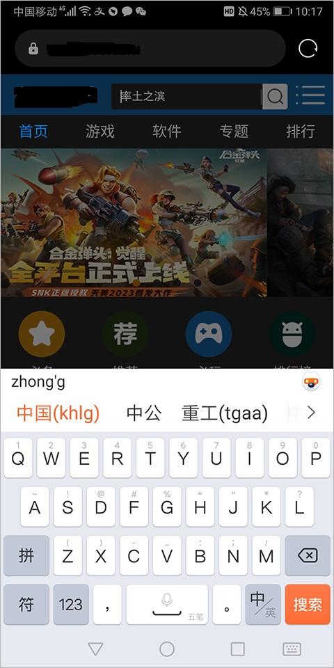 搜狗五笔输入法手机版