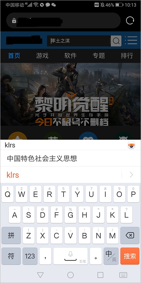 搜狗五笔输入法手机版