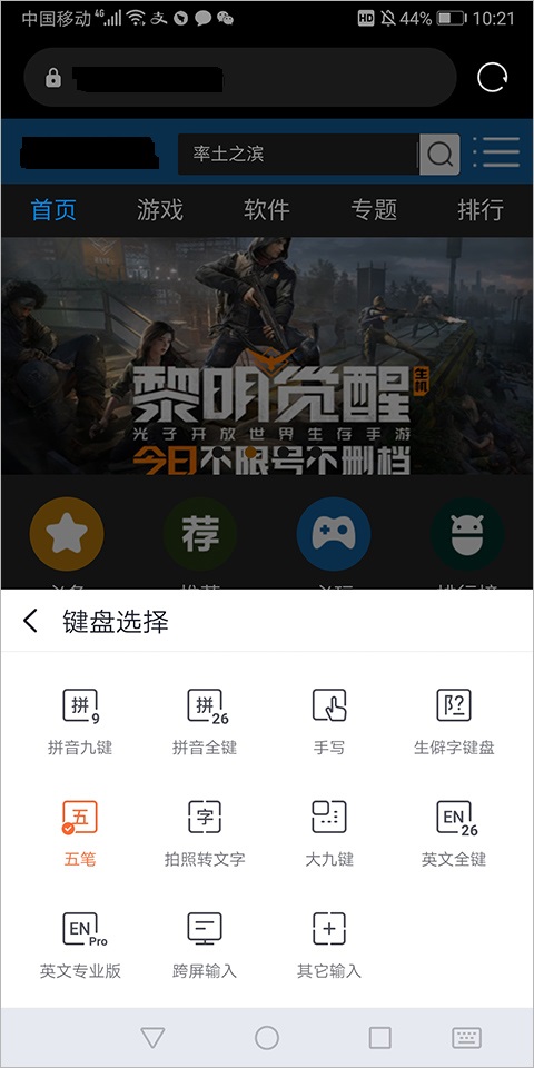 搜狗五笔输入法手机版