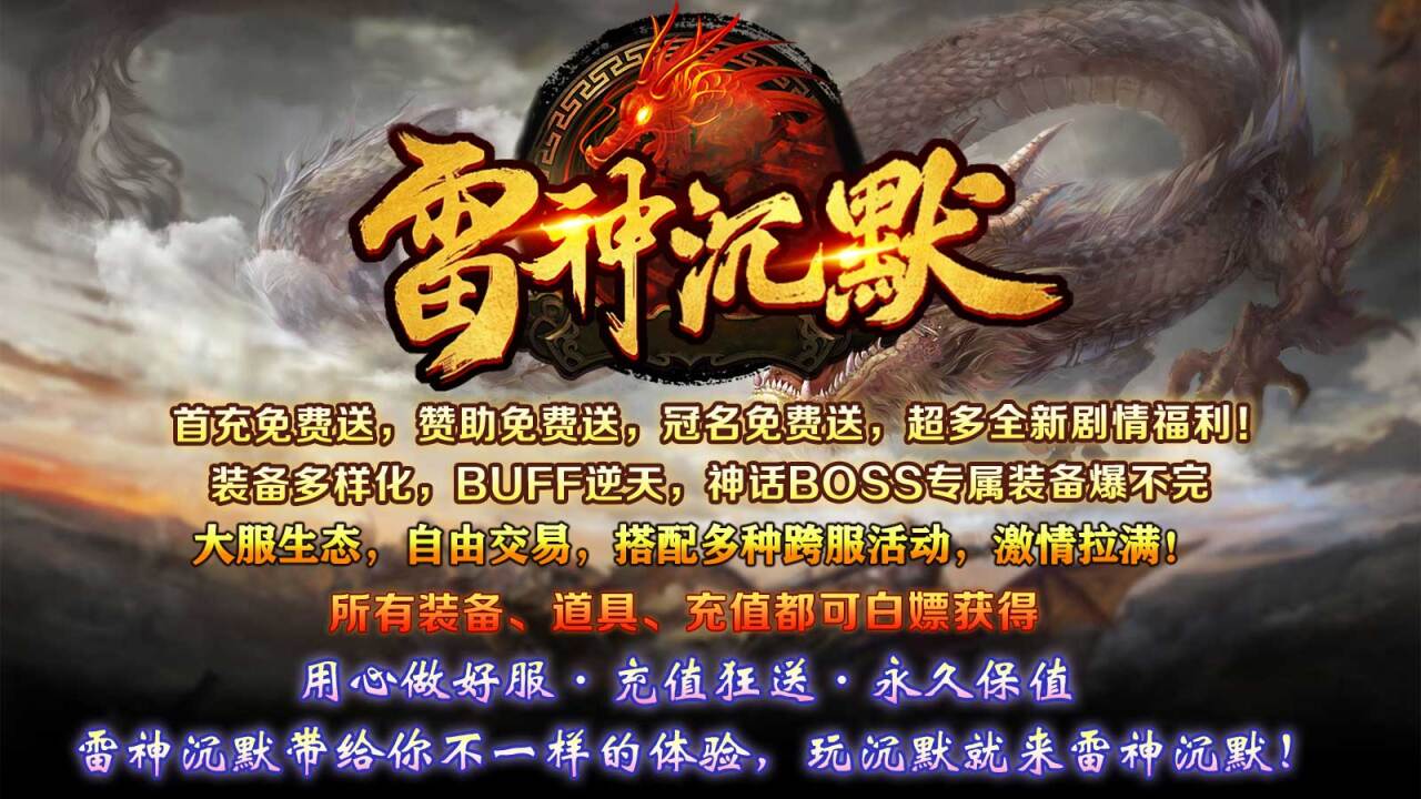 雷神沉默
