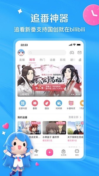 哔哩哔哩极速版