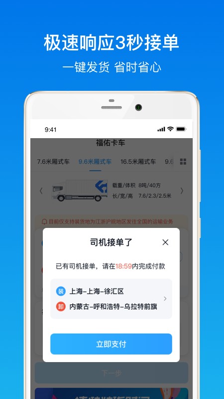 福佑卡车货主截图3