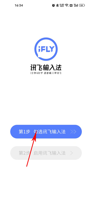 讯飞输入法魅族版