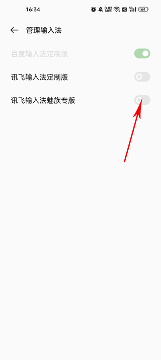 讯飞输入法魅族版