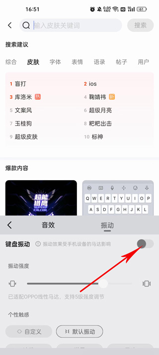 讯飞输入法魅族版
