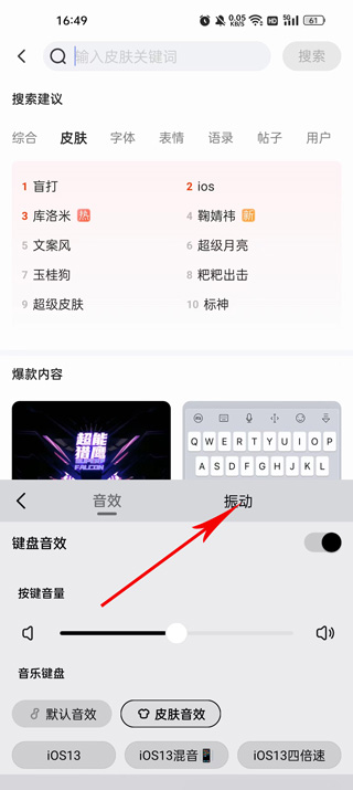 讯飞输入法魅族版