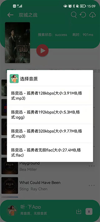 听下