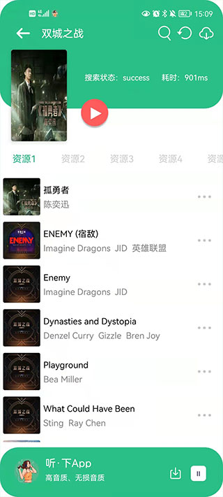 听下