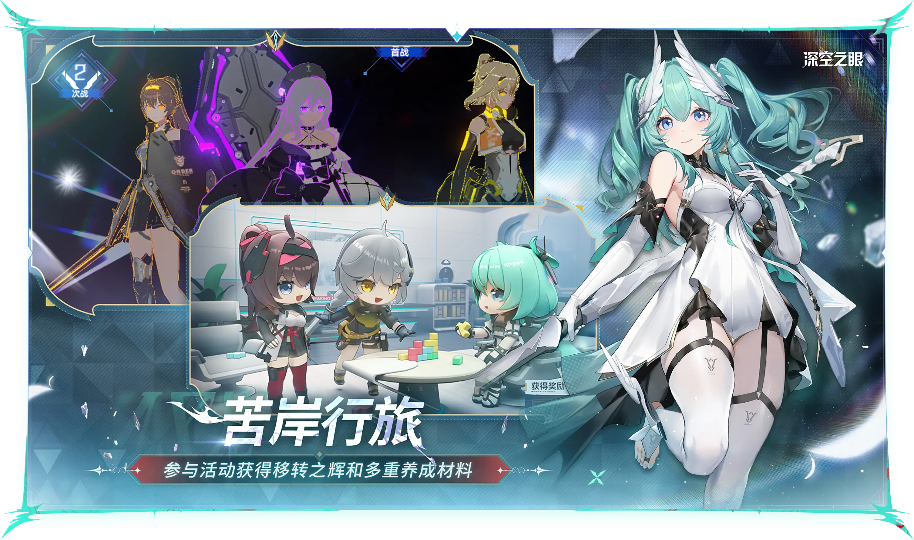 深空之眼