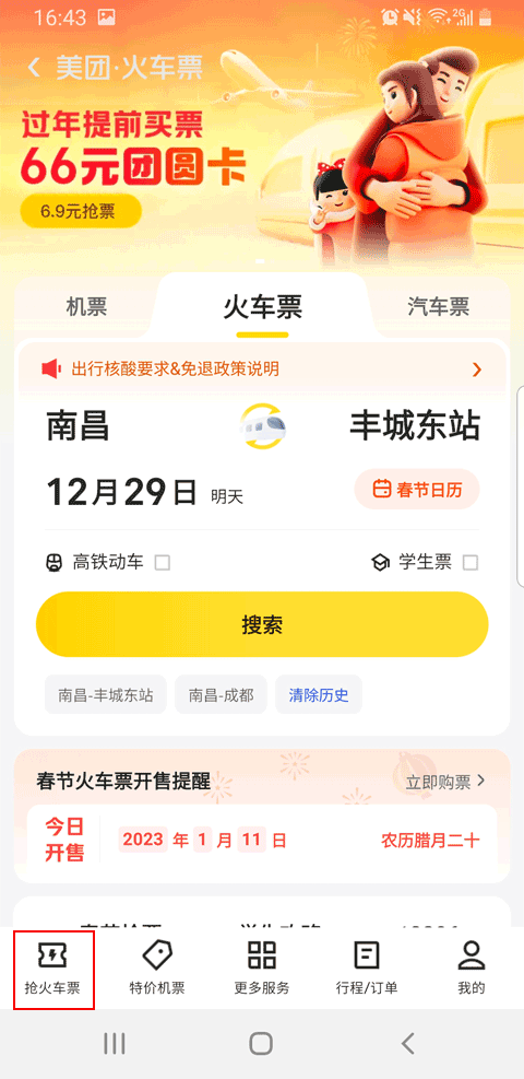 美团