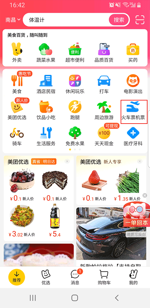美团
