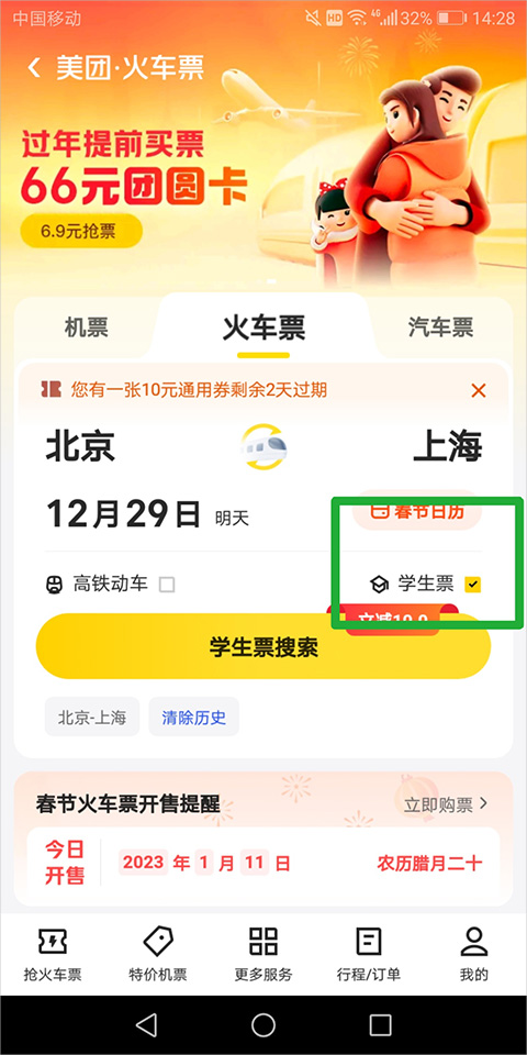 美团