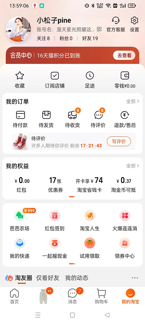 手机淘宝