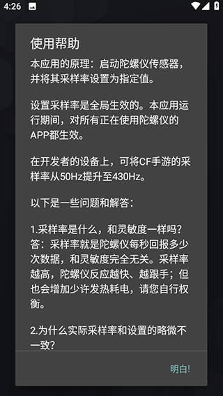 陀螺仪修复器