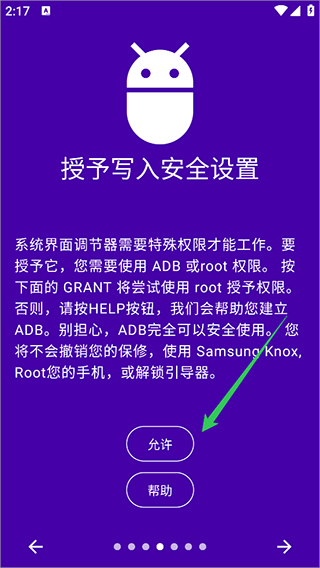 SystemUITuner汉化版