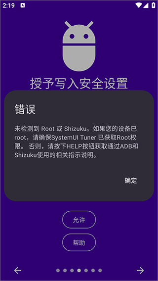 SystemUITuner汉化版