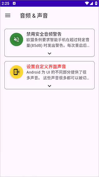 SystemUITuner汉化版