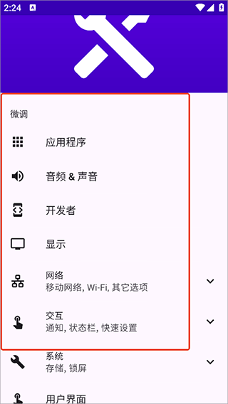 SystemUITuner汉化版