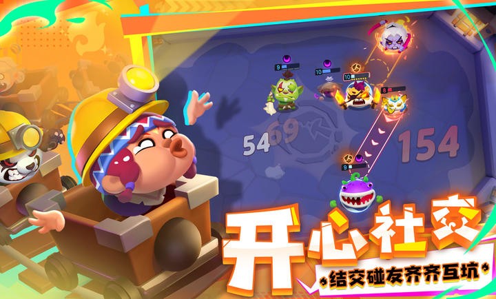 开心大碰撞截图5