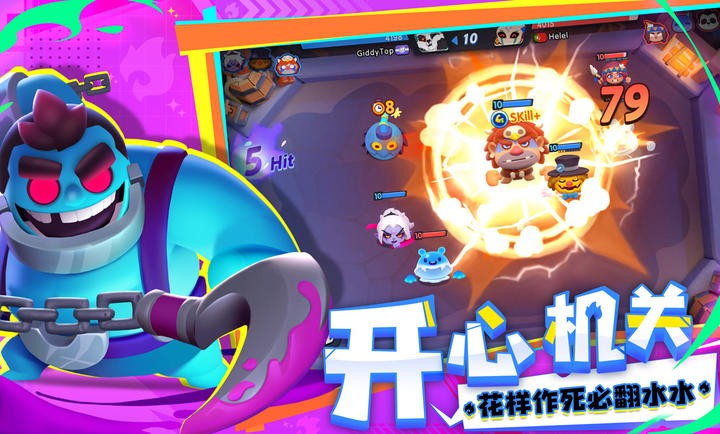 开心大碰撞截图3