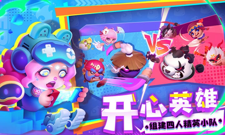 开心大碰撞截图1